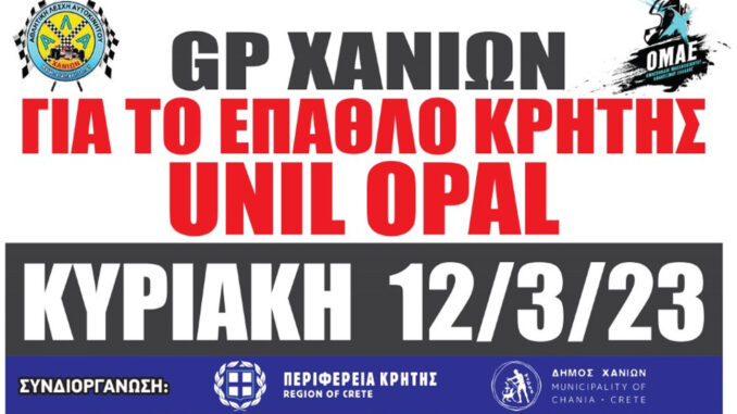 GP XANION-UNIL EPAL-EPATHLO KRITIS-ENGINE POWER