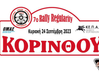 7ο -Rally- Regularity -korinthou -2023 -ala-engine-power