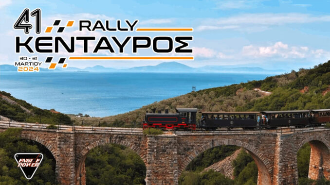 rally-kentayros-omae-agonas-rally-engine-power